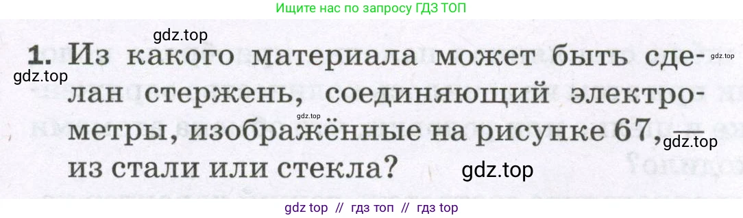 Физика, 8 класс Самостоятельные и контрольные работы, авторы: Марон Абрам Евсеевич, Марон Евгений Абрамович, издательство Просвещение, Москва, 2023, белого цвета, страница 63, номер 1, Условие