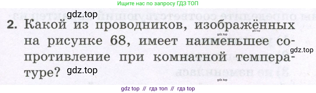 Физика, 8 класс Самостоятельные и контрольные работы, авторы: Марон Абрам Евсеевич, Марон Евгений Абрамович, издательство Просвещение, Москва, 2023, белого цвета, страница 63, номер 2, Условие