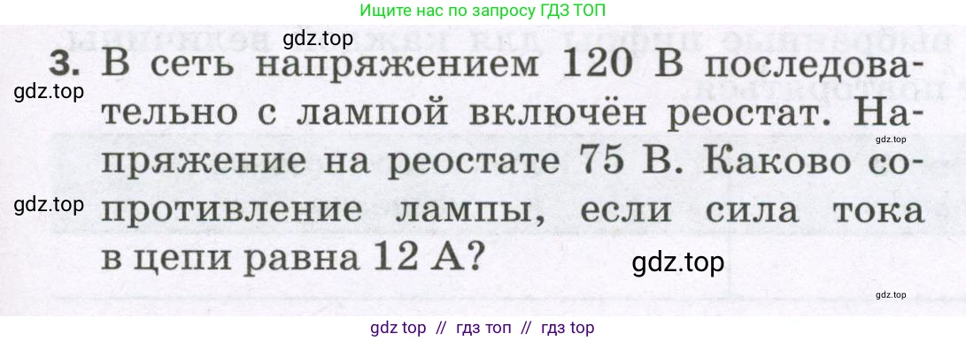 Физика, 8 класс Самостоятельные и контрольные работы, авторы: Марон Абрам Евсеевич, Марон Евгений Абрамович, издательство Просвещение, Москва, 2023, белого цвета, страница 63, номер 3, Условие