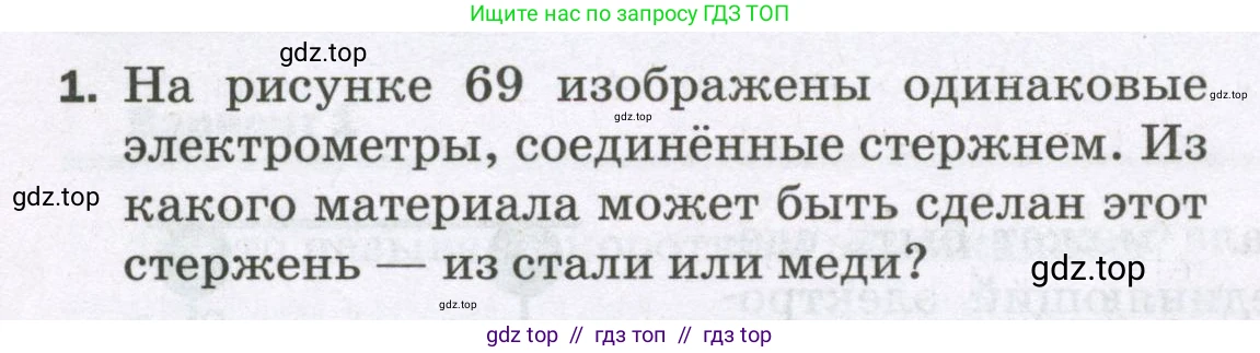Физика, 8 класс Самостоятельные и контрольные работы, авторы: Марон Абрам Евсеевич, Марон Евгений Абрамович, издательство Просвещение, Москва, 2023, белого цвета, страница 64, номер 1, Условие