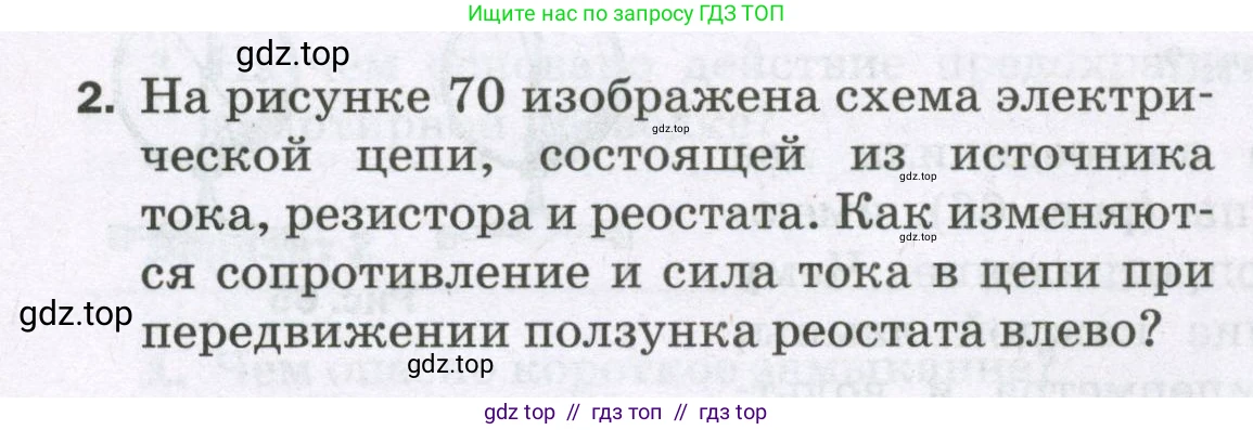 Физика, 8 класс Самостоятельные и контрольные работы, авторы: Марон Абрам Евсеевич, Марон Евгений Абрамович, издательство Просвещение, Москва, 2023, белого цвета, страница 64, номер 2, Условие