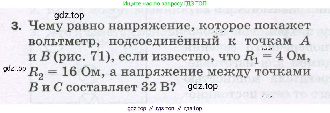 Физика, 8 класс Самостоятельные и контрольные работы, авторы: Марон Абрам Евсеевич, Марон Евгений Абрамович, издательство Просвещение, Москва, 2023, белого цвета, страница 64, номер 3, Условие