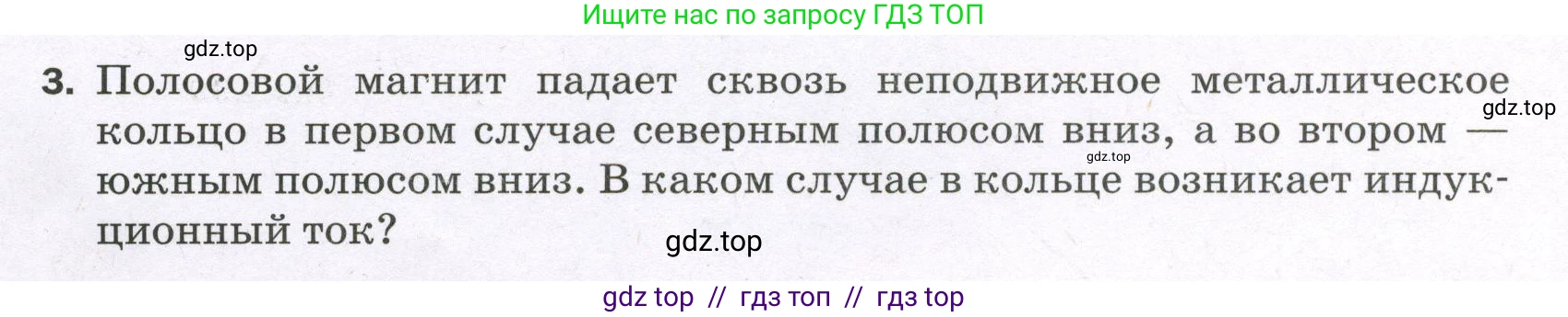 Физика, 8 класс Самостоятельные и контрольные работы, авторы: Марон Абрам Евсеевич, Марон Евгений Абрамович, издательство Просвещение, Москва, 2023, белого цвета, страница 82, номер 3, Условие