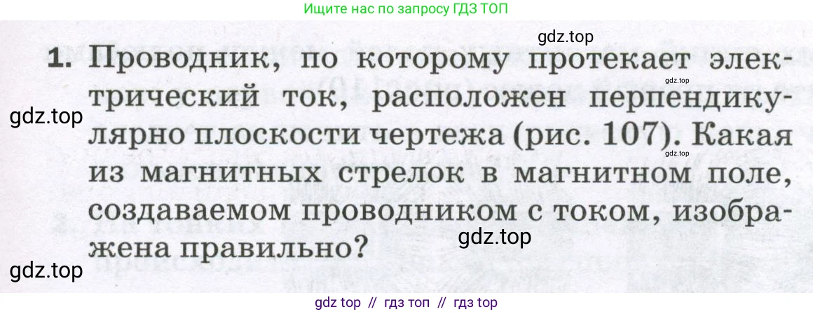 Физика, 8 класс Самостоятельные и контрольные работы, авторы: Марон Абрам Евсеевич, Марон Евгений Абрамович, издательство Просвещение, Москва, 2023, белого цвета, страница 83, номер 1, Условие