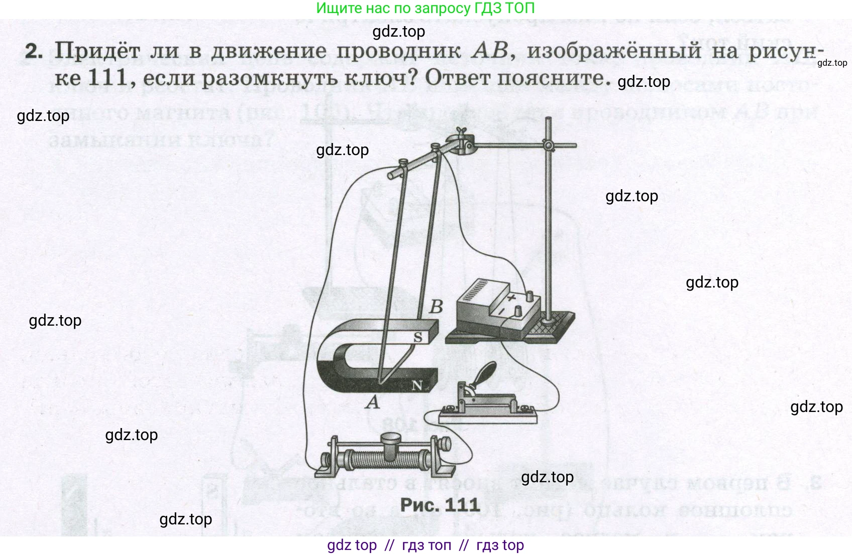 Физика, 8 класс Самостоятельные и контрольные работы, авторы: Марон Абрам Евсеевич, Марон Евгений Абрамович, издательство Просвещение, Москва, 2023, белого цвета, страница 84, номер 2, Условие