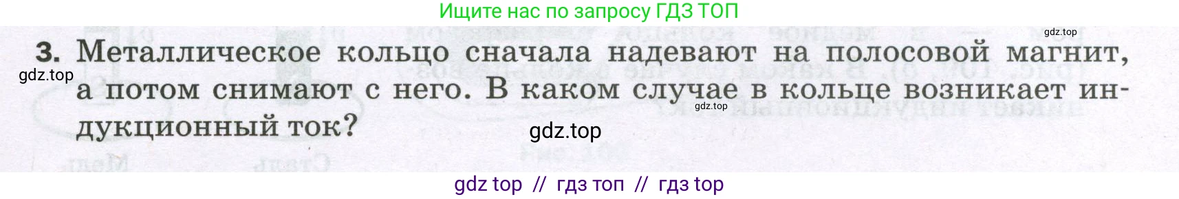 Физика, 8 класс Самостоятельные и контрольные работы, авторы: Марон Абрам Евсеевич, Марон Евгений Абрамович, издательство Просвещение, Москва, 2023, белого цвета, страница 84, номер 3, Условие