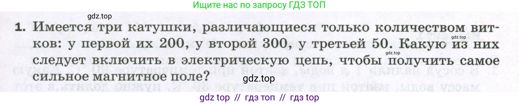 Физика, 8 класс Самостоятельные и контрольные работы, авторы: Марон Абрам Евсеевич, Марон Евгений Абрамович, издательство Просвещение, Москва, 2023, белого цвета, страница 85, номер 1, Условие