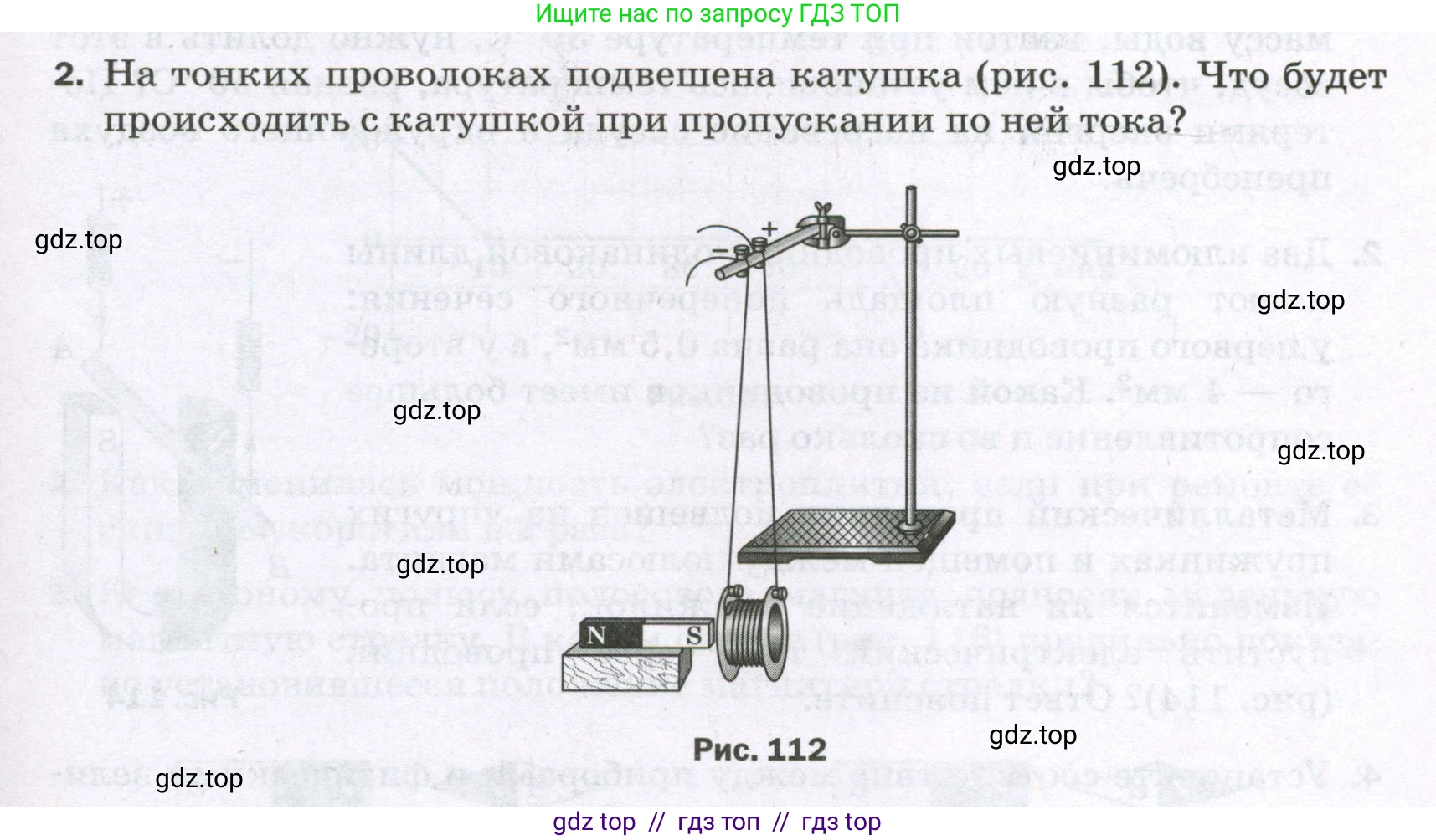 Физика, 8 класс Самостоятельные и контрольные работы, авторы: Марон Абрам Евсеевич, Марон Евгений Абрамович, издательство Просвещение, Москва, 2023, белого цвета, страница 85, номер 2, Условие