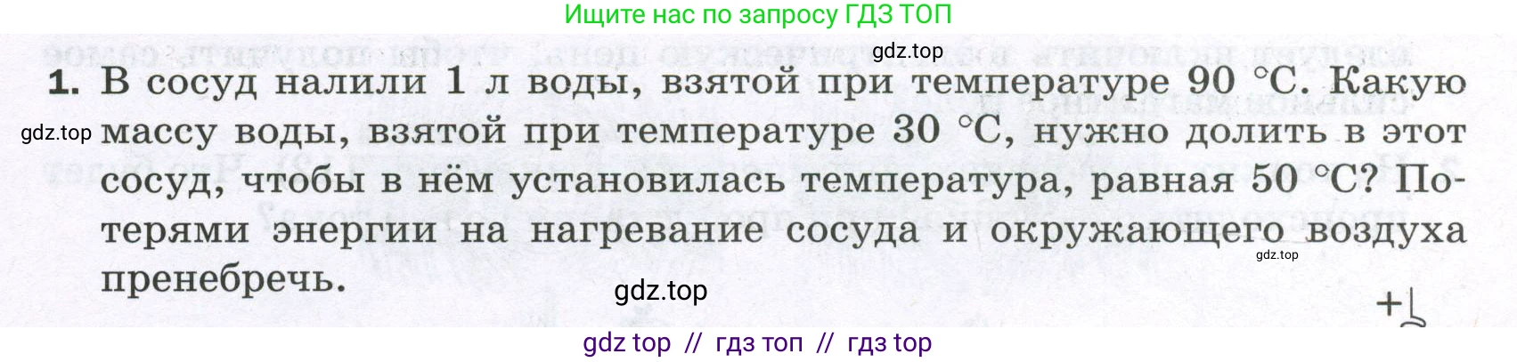 Физика, 8 класс Самостоятельные и контрольные работы, авторы: Марон Абрам Евсеевич, Марон Евгений Абрамович, издательство Просвещение, Москва, 2023, белого цвета, страница 86, номер 1, Условие