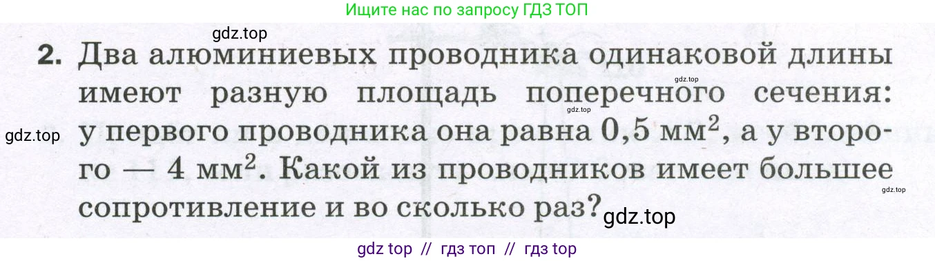 Физика, 8 класс Самостоятельные и контрольные работы, авторы: Марон Абрам Евсеевич, Марон Евгений Абрамович, издательство Просвещение, Москва, 2023, белого цвета, страница 86, номер 2, Условие
