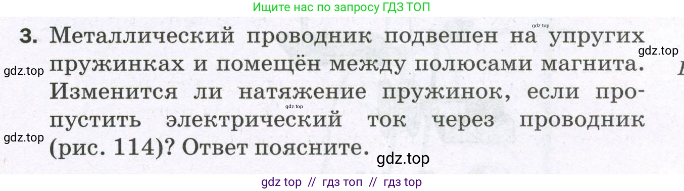 Физика, 8 класс Самостоятельные и контрольные работы, авторы: Марон Абрам Евсеевич, Марон Евгений Абрамович, издательство Просвещение, Москва, 2023, белого цвета, страница 86, номер 3, Условие