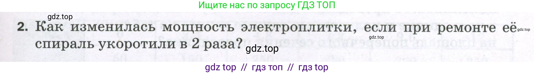 Физика, 8 класс Самостоятельные и контрольные работы, авторы: Марон Абрам Евсеевич, Марон Евгений Абрамович, издательство Просвещение, Москва, 2023, белого цвета, страница 87, номер 2, Условие