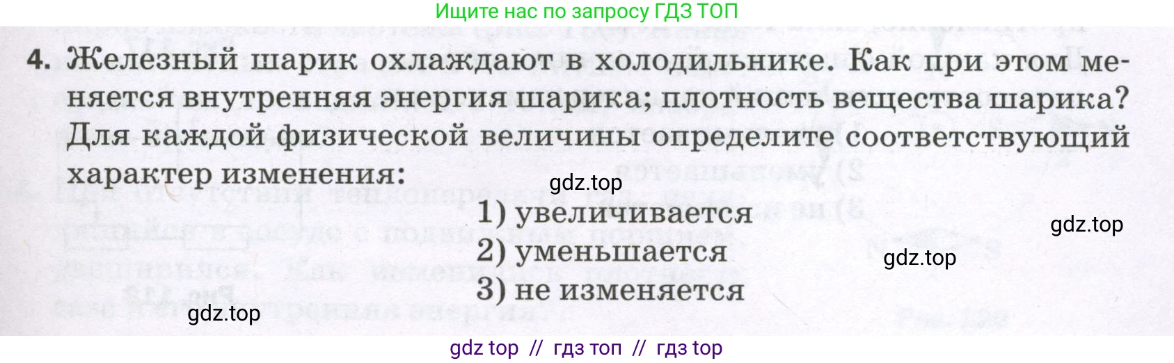Физика, 8 класс Самостоятельные и контрольные работы, авторы: Марон Абрам Евсеевич, Марон Евгений Абрамович, издательство Просвещение, Москва, 2023, белого цвета, страница 87, номер 4, Условие