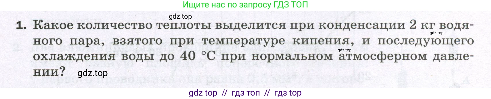 Физика, 8 класс Самостоятельные и контрольные работы, авторы: Марон Абрам Евсеевич, Марон Евгений Абрамович, издательство Просвещение, Москва, 2023, белого цвета, страница 88, номер 1, Условие