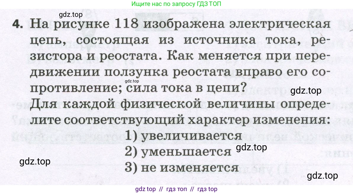 Физика, 8 класс Самостоятельные и контрольные работы, авторы: Марон Абрам Евсеевич, Марон Евгений Абрамович, издательство Просвещение, Москва, 2023, белого цвета, страница 88, номер 4, Условие