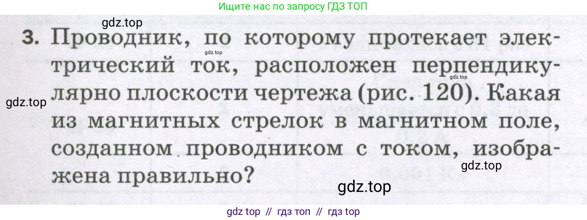 Физика, 8 класс Самостоятельные и контрольные работы, авторы: Марон Абрам Евсеевич, Марон Евгений Абрамович, издательство Просвещение, Москва, 2023, белого цвета, страница 89, номер 3, Условие