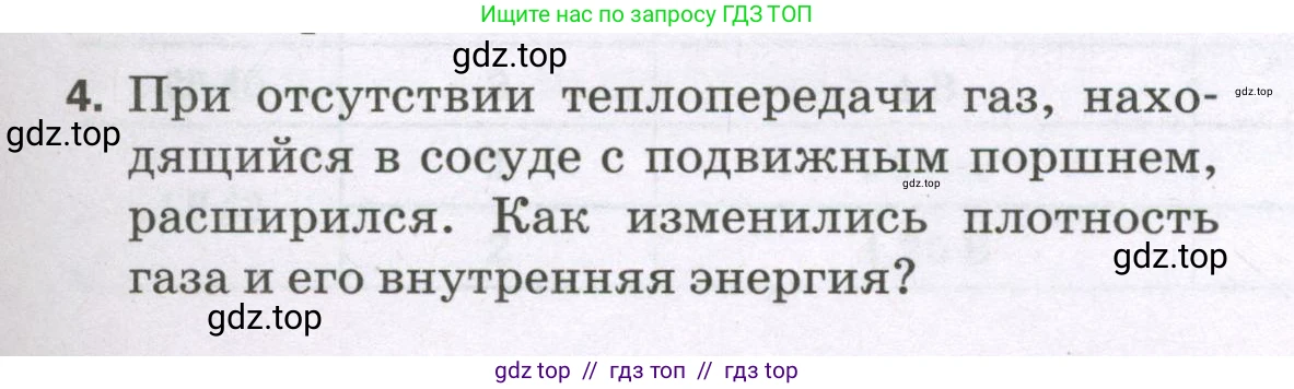 Физика, 8 класс Самостоятельные и контрольные работы, авторы: Марон Абрам Евсеевич, Марон Евгений Абрамович, издательство Просвещение, Москва, 2023, белого цвета, страница 89, номер 4, Условие