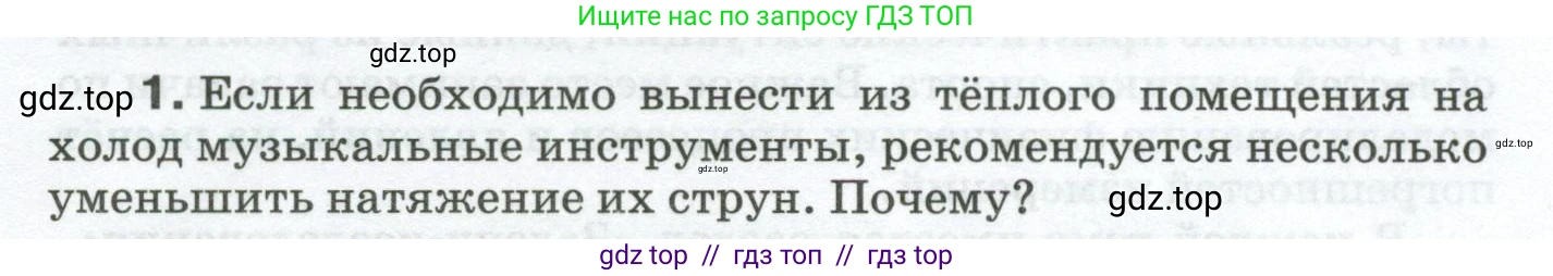 Физика, 8 класс Сборник вопросов и задач, авторы: Марон Абрам Евсеевич, Марон Евгений Абрамович, Позойский Семён Вениаминович, издательство Просвещение, Москва, 2022, белого цвета, страница 4, номер 1, Условие
