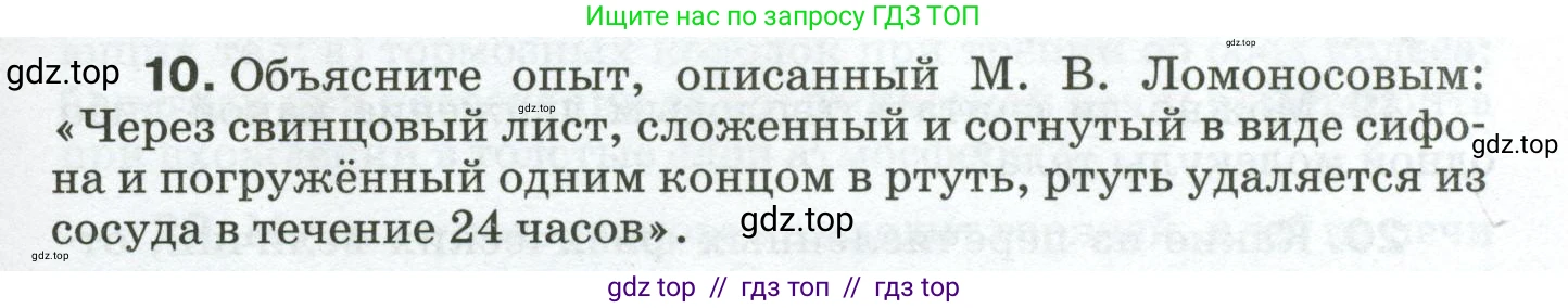 Физика, 8 класс Сборник вопросов и задач, авторы: Марон Абрам Евсеевич, Марон Евгений Абрамович, Позойский Семён Вениаминович, издательство Просвещение, Москва, 2022, белого цвета, страница 5, номер 10, Условие