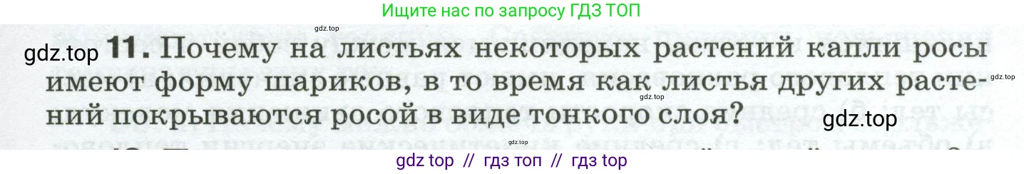 Физика, 8 класс Сборник вопросов и задач, авторы: Марон Абрам Евсеевич, Марон Евгений Абрамович, Позойский Семён Вениаминович, издательство Просвещение, Москва, 2022, белого цвета, страница 5, номер 11, Условие