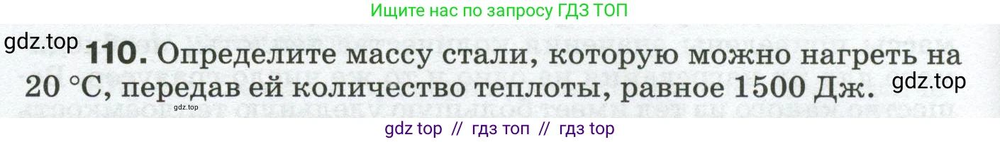 Физика, 8 класс Сборник вопросов и задач, авторы: Марон Абрам Евсеевич, Марон Евгений Абрамович, Позойский Семён Вениаминович, издательство Просвещение, Москва, 2022, белого цвета, страница 22, номер 110, Условие