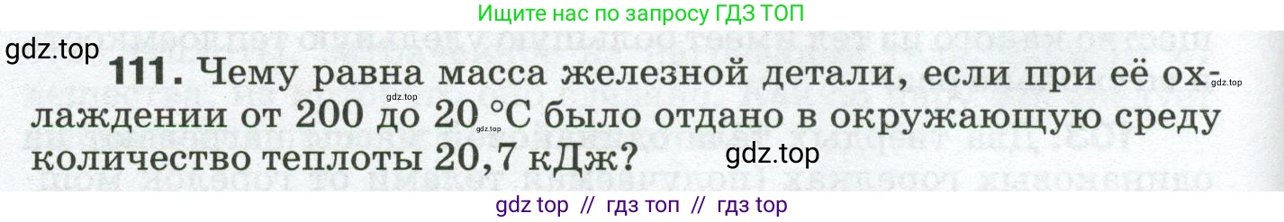 Физика, 8 класс Сборник вопросов и задач, авторы: Марон Абрам Евсеевич, Марон Евгений Абрамович, Позойский Семён Вениаминович, издательство Просвещение, Москва, 2022, белого цвета, страница 22, номер 111, Условие