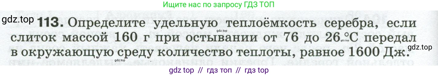 Физика, 8 класс Сборник вопросов и задач, авторы: Марон Абрам Евсеевич, Марон Евгений Абрамович, Позойский Семён Вениаминович, издательство Просвещение, Москва, 2022, белого цвета, страница 22, номер 113, Условие