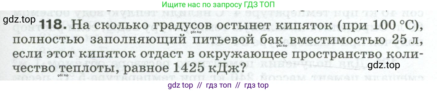Физика, 8 класс Сборник вопросов и задач, авторы: Марон Абрам Евсеевич, Марон Евгений Абрамович, Позойский Семён Вениаминович, издательство Просвещение, Москва, 2022, белого цвета, страница 23, номер 118, Условие