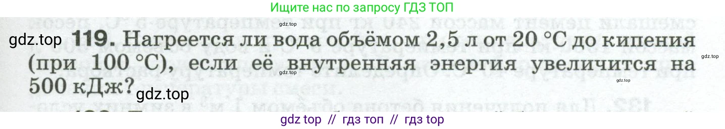 Физика, 8 класс Сборник вопросов и задач, авторы: Марон Абрам Евсеевич, Марон Евгений Абрамович, Позойский Семён Вениаминович, издательство Просвещение, Москва, 2022, белого цвета, страница 23, номер 119, Условие
