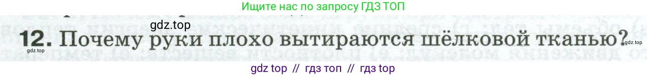 Физика, 8 класс Сборник вопросов и задач, авторы: Марон Абрам Евсеевич, Марон Евгений Абрамович, Позойский Семён Вениаминович, издательство Просвещение, Москва, 2022, белого цвета, страница 5, номер 12, Условие