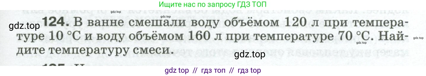 Физика, 8 класс Сборник вопросов и задач, авторы: Марон Абрам Евсеевич, Марон Евгений Абрамович, Позойский Семён Вениаминович, издательство Просвещение, Москва, 2022, белого цвета, страница 23, номер 124, Условие