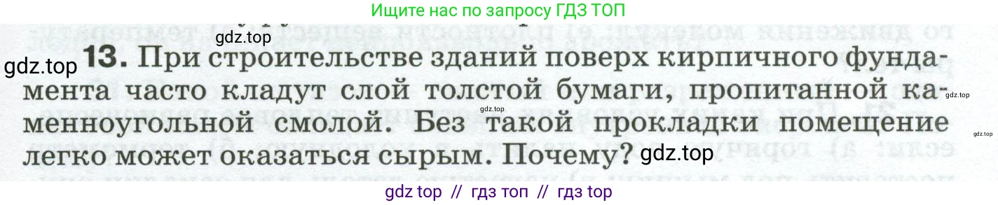 Физика, 8 класс Сборник вопросов и задач, авторы: Марон Абрам Евсеевич, Марон Евгений Абрамович, Позойский Семён Вениаминович, издательство Просвещение, Москва, 2022, белого цвета, страница 5, номер 13, Условие