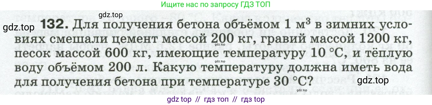 Физика, 8 класс Сборник вопросов и задач, авторы: Марон Абрам Евсеевич, Марон Евгений Абрамович, Позойский Семён Вениаминович, издательство Просвещение, Москва, 2022, белого цвета, страница 24, номер 132, Условие
