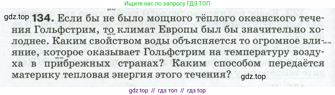 Физика, 8 класс Сборник вопросов и задач, авторы: Марон Абрам Евсеевич, Марон Евгений Абрамович, Позойский Семён Вениаминович, издательство Просвещение, Москва, 2022, белого цвета, страница 24, номер 134, Условие