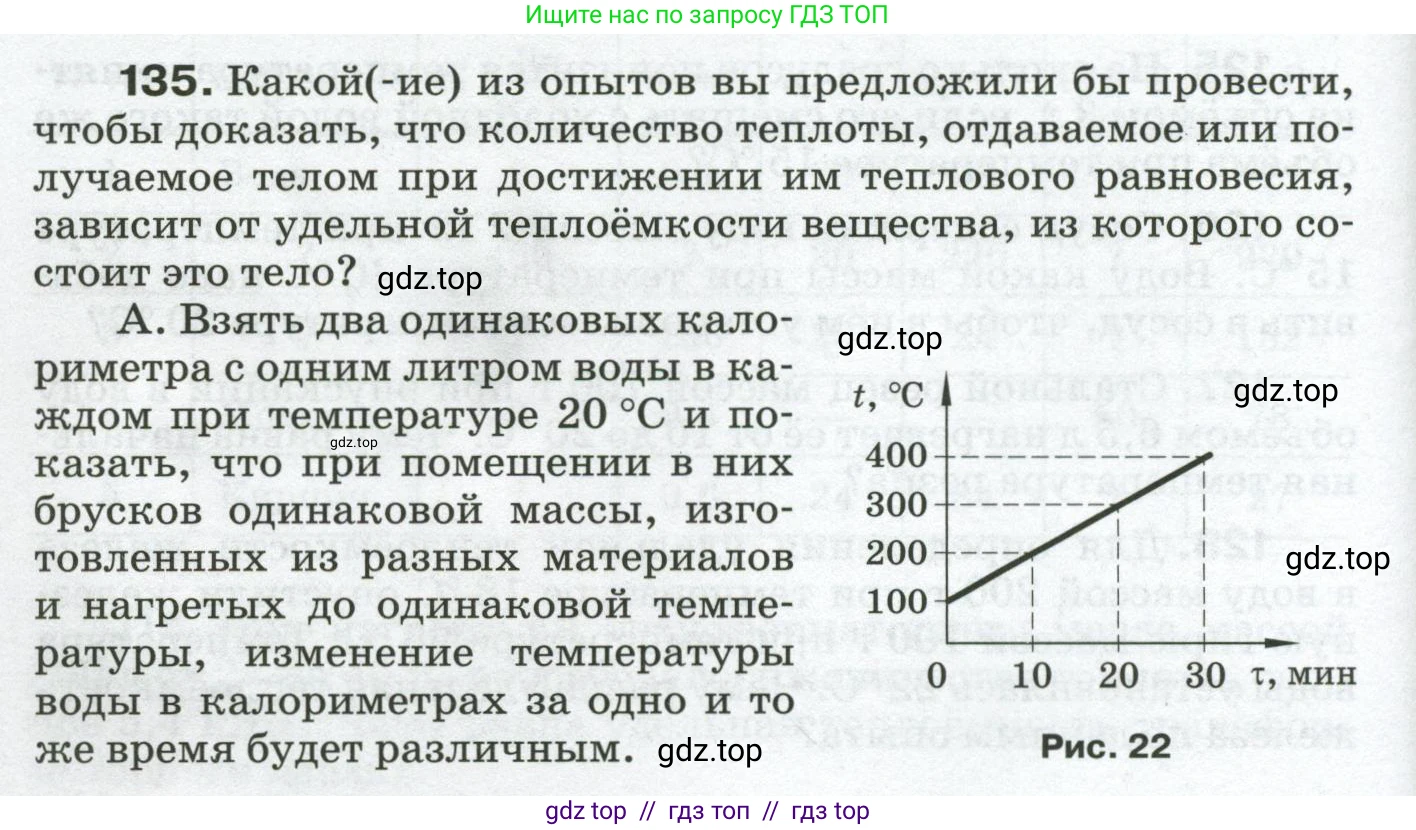 Физика, 8 класс Сборник вопросов и задач, авторы: Марон Абрам Евсеевич, Марон Евгений Абрамович, Позойский Семён Вениаминович, издательство Просвещение, Москва, 2022, белого цвета, страница 24, номер 135, Условие