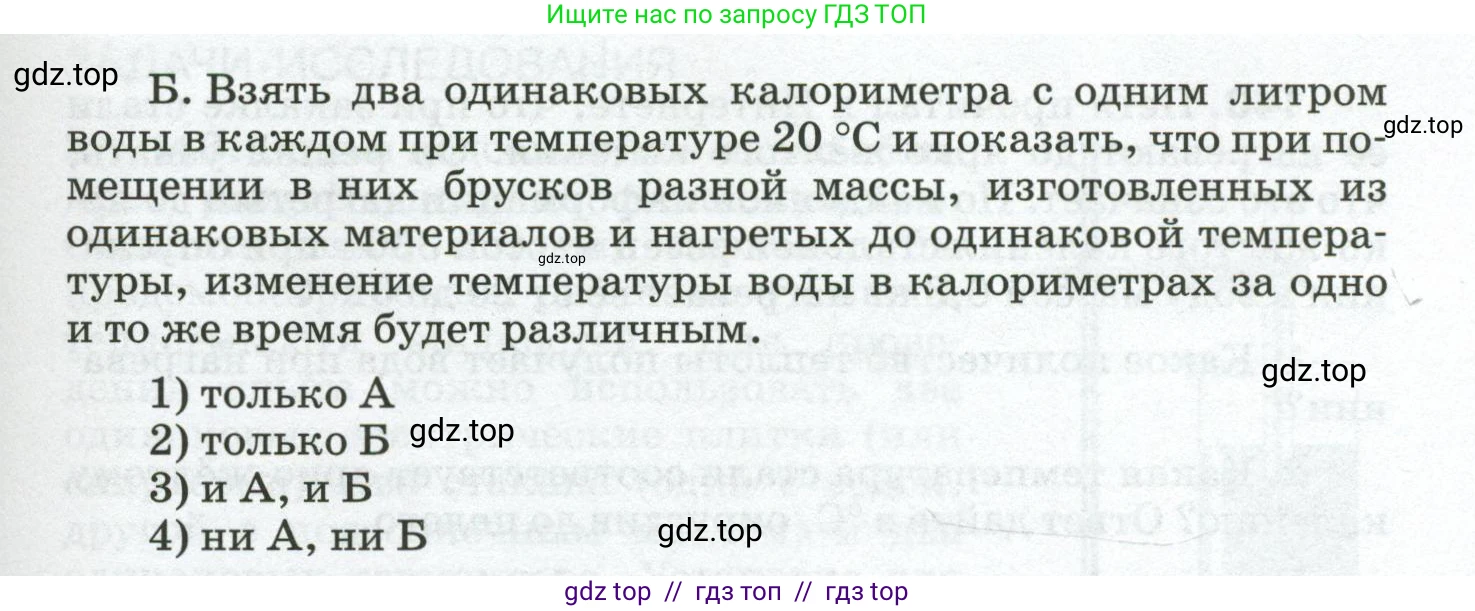Физика, 8 класс Сборник вопросов и задач, авторы: Марон Абрам Евсеевич, Марон Евгений Абрамович, Позойский Семён Вениаминович, издательство Просвещение, Москва, 2022, белого цвета, страница 24, номер 135, Условие (продолжение 2)
