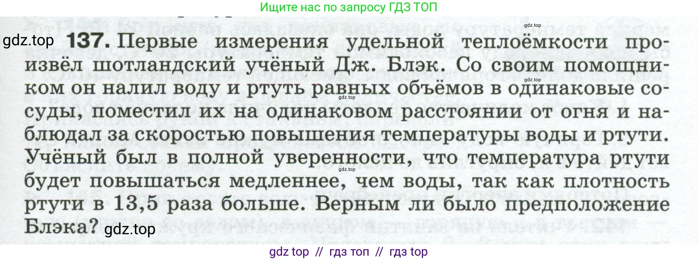Физика, 8 класс Сборник вопросов и задач, авторы: Марон Абрам Евсеевич, Марон Евгений Абрамович, Позойский Семён Вениаминович, издательство Просвещение, Москва, 2022, белого цвета, страница 25, номер 137, Условие