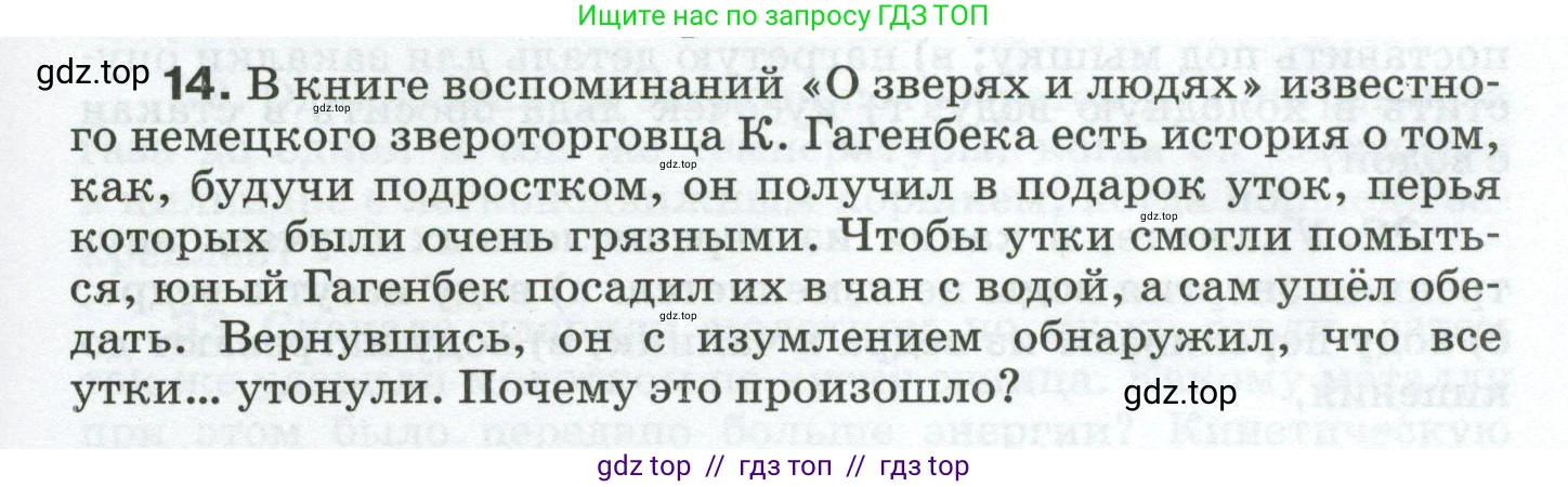 Физика, 8 класс Сборник вопросов и задач, авторы: Марон Абрам Евсеевич, Марон Евгений Абрамович, Позойский Семён Вениаминович, издательство Просвещение, Москва, 2022, белого цвета, страница 5, номер 14, Условие