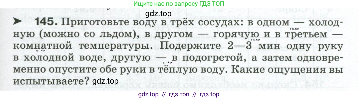 Физика, 8 класс Сборник вопросов и задач, авторы: Марон Абрам Евсеевич, Марон Евгений Абрамович, Позойский Семён Вениаминович, издательство Просвещение, Москва, 2022, белого цвета, страница 27, номер 145, Условие