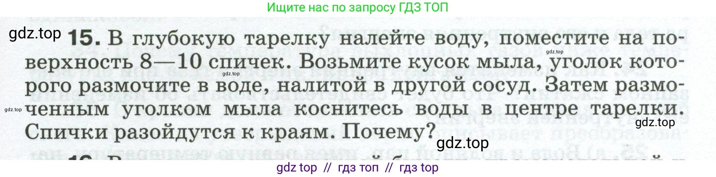 Физика, 8 класс Сборник вопросов и задач, авторы: Марон Абрам Евсеевич, Марон Евгений Абрамович, Позойский Семён Вениаминович, издательство Просвещение, Москва, 2022, белого цвета, страница 5, номер 15, Условие
