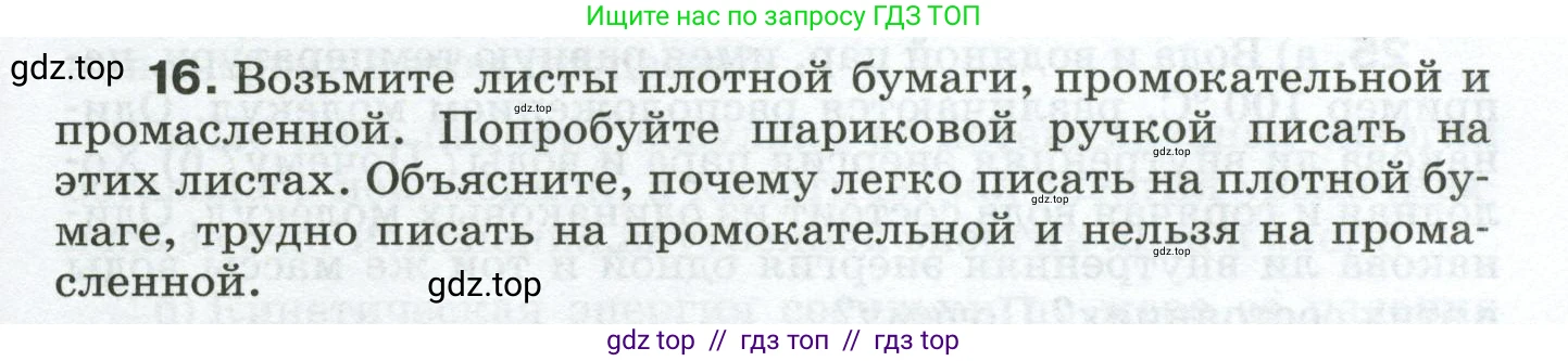 Физика, 8 класс Сборник вопросов и задач, авторы: Марон Абрам Евсеевич, Марон Евгений Абрамович, Позойский Семён Вениаминович, издательство Просвещение, Москва, 2022, белого цвета, страница 5, номер 16, Условие
