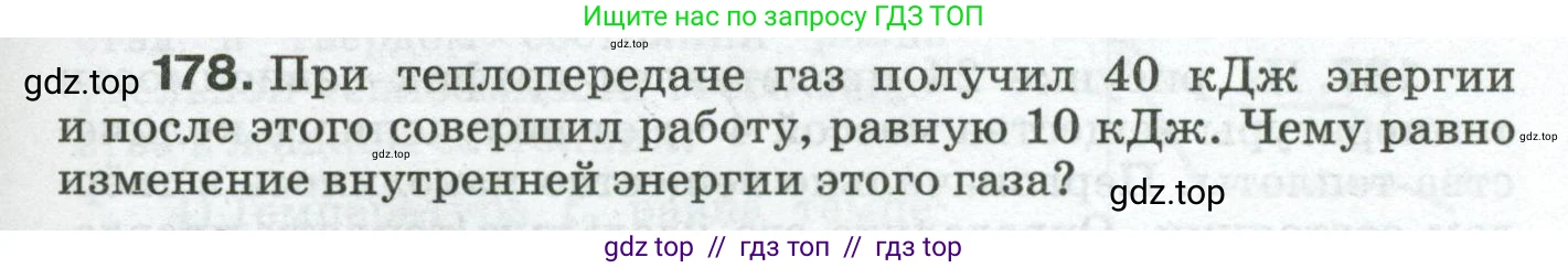 Физика, 8 класс Сборник вопросов и задач, авторы: Марон Абрам Евсеевич, Марон Евгений Абрамович, Позойский Семён Вениаминович, издательство Просвещение, Москва, 2022, белого цвета, страница 31, номер 178, Условие