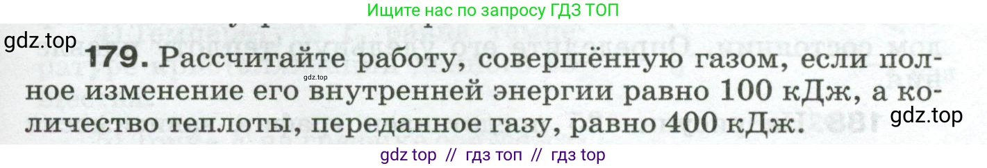 Физика, 8 класс Сборник вопросов и задач, авторы: Марон Абрам Евсеевич, Марон Евгений Абрамович, Позойский Семён Вениаминович, издательство Просвещение, Москва, 2022, белого цвета, страница 31, номер 179, Условие
