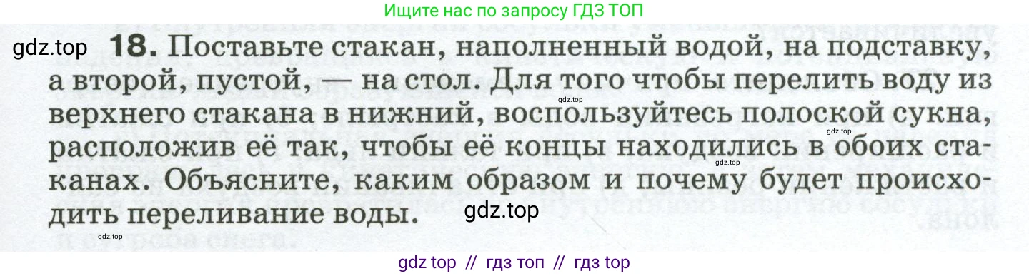 Физика, 8 класс Сборник вопросов и задач, авторы: Марон Абрам Евсеевич, Марон Евгений Абрамович, Позойский Семён Вениаминович, издательство Просвещение, Москва, 2022, белого цвета, страница 5, номер 18, Условие