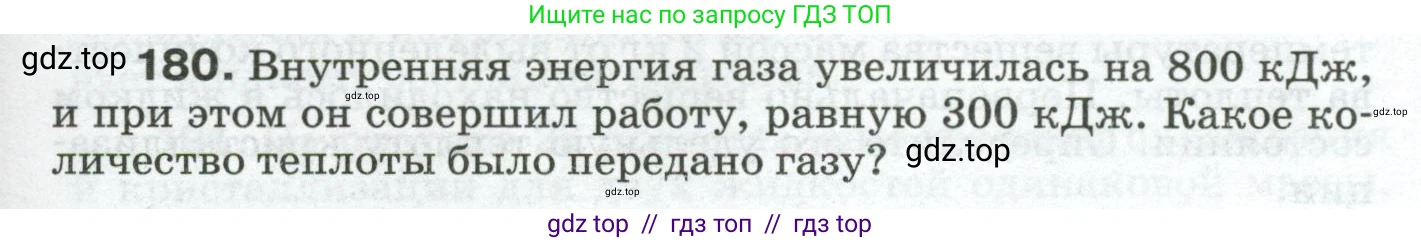 Физика, 8 класс Сборник вопросов и задач, авторы: Марон Абрам Евсеевич, Марон Евгений Абрамович, Позойский Семён Вениаминович, издательство Просвещение, Москва, 2022, белого цвета, страница 31, номер 180, Условие