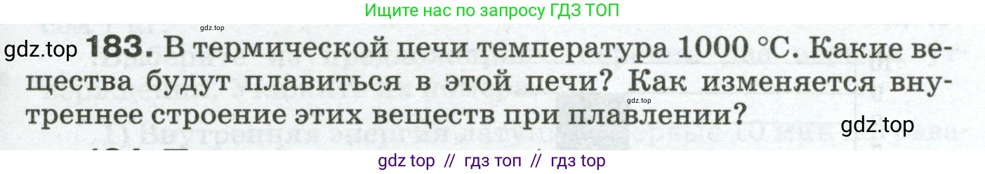 Физика, 8 класс Сборник вопросов и задач, авторы: Марон Абрам Евсеевич, Марон Евгений Абрамович, Позойский Семён Вениаминович, издательство Просвещение, Москва, 2022, белого цвета, страница 31, номер 183, Условие