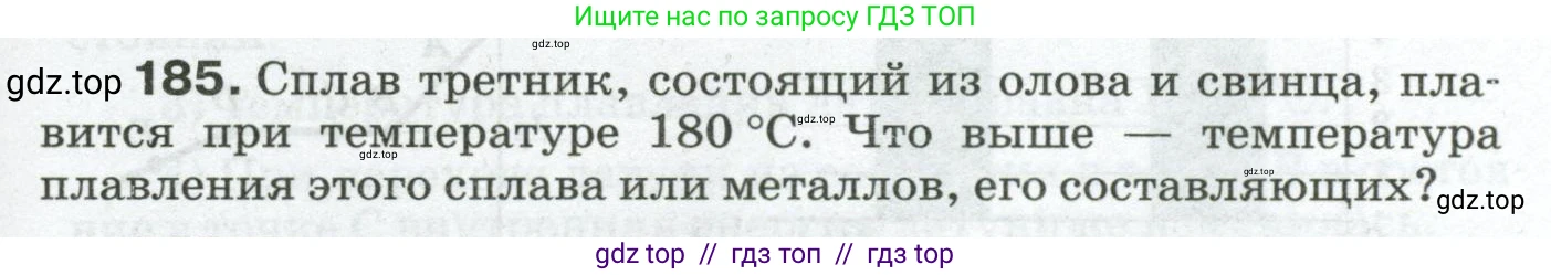 Физика, 8 класс Сборник вопросов и задач, авторы: Марон Абрам Евсеевич, Марон Евгений Абрамович, Позойский Семён Вениаминович, издательство Просвещение, Москва, 2022, белого цвета, страница 31, номер 185, Условие