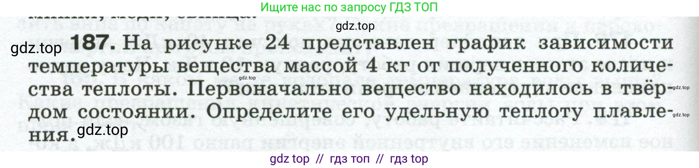 Физика, 8 класс Сборник вопросов и задач, авторы: Марон Абрам Евсеевич, Марон Евгений Абрамович, Позойский Семён Вениаминович, издательство Просвещение, Москва, 2022, белого цвета, страница 32, номер 187, Условие
