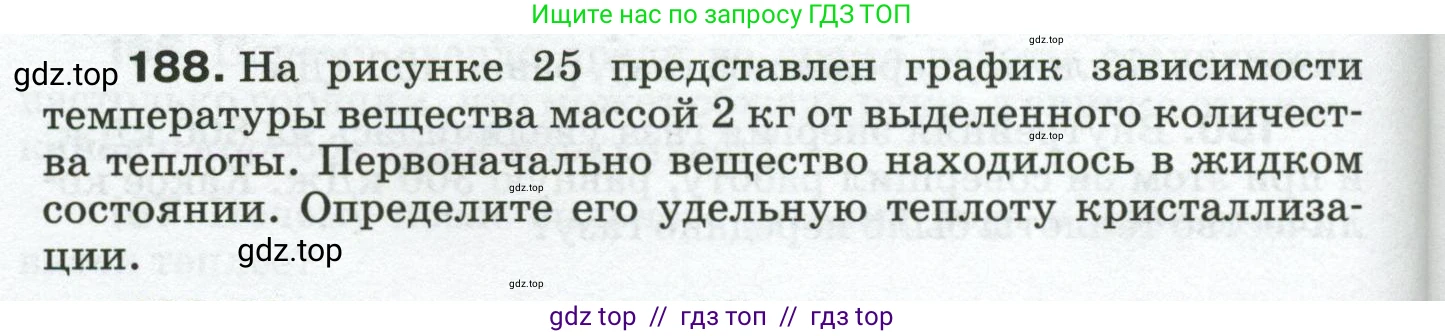 Физика, 8 класс Сборник вопросов и задач, авторы: Марон Абрам Евсеевич, Марон Евгений Абрамович, Позойский Семён Вениаминович, издательство Просвещение, Москва, 2022, белого цвета, страница 32, номер 188, Условие