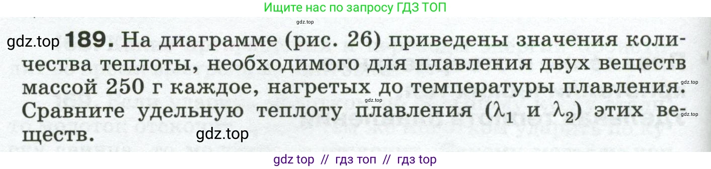 Физика, 8 класс Сборник вопросов и задач, авторы: Марон Абрам Евсеевич, Марон Евгений Абрамович, Позойский Семён Вениаминович, издательство Просвещение, Москва, 2022, белого цвета, страница 32, номер 189, Условие